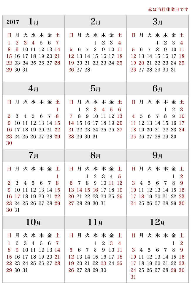 営業日カレンダー 販売部門 大木伸銅工業株式会社